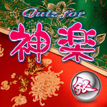 天然チャイナ娘 激辛口暴言マスター for 銀魂 【神楽編】