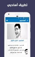 اساحبي - صور نكت مضحكة جدا Affiche