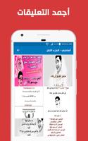 اساحبي - صور نكت مضحكة جدا 截图 1