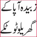 Gharelo Totkay in urdu for life