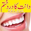 Danton ki Main kera ka ilaj APK