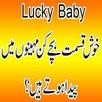 Khushkismat Bachy Kin Mahinon Main Paida Hoty APK