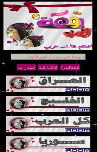 شات روعة العرب APK for Android Download