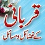 Qurbani Ke Masail aur in Ka hal