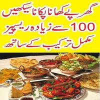 Pakistani Food Recipes In Urdu Affiche