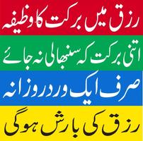 Rizq Mein Barkat Ka Wazifa in urdu Affiche
