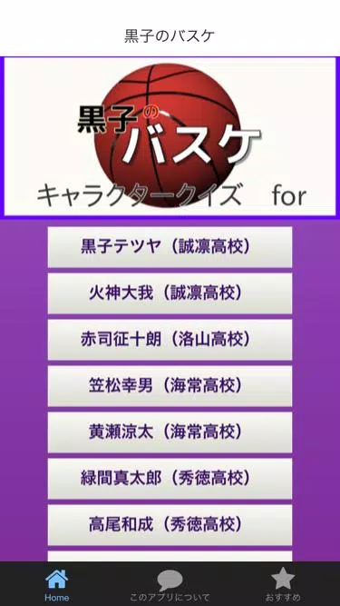 キャラクターfor黒子のバスケ 登場人物の技などのクイズ Apk Untuk Unduhan Android