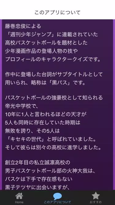 キャラクターfor黒子のバスケ 登場人物の技などのクイズ For Android Apk Download
