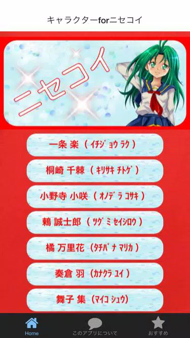 キャラクイズforニセコイ 登場人物のエピソード等 のクイズ Cho Android Tải Về Apk キャラクイズforニセコイ 登場人物のエピソード等 のクイズ Cho Android Tải Về Apk