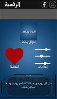 اقوال وحكم Affiche