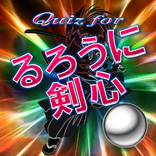 るろうに マスター for るろうに剣心 佐藤健 緋村剣心