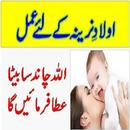 Aulad e Narina ke Liye Wazifa APK