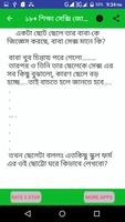 18+ সেক্সি জোক্স | 18+ Bangla Jokes | bangla jokes capture d'écran 2