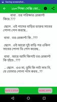 18+ সেক্সি জোক্স | 18+ Bangla Jokes | bangla jokes capture d'écran 3