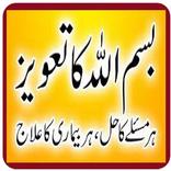 Bismillah ka wazifa
