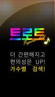 트로트메들리 MP4 ảnh chụp màn hình 1