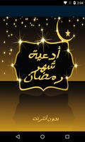 ادعية رمضان الكريم Affiche