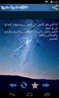 ابيات شعرية مشهورة - مختارات تصوير الشاشة 1