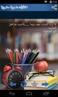 ابيات شعرية مشهورة - مختارات تصوير الشاشة 3