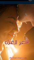 شعر حب و غزل Plakat