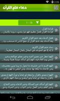 دعاء ختم القرآن كاملا تصوير الشاشة 1