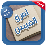 امرؤ القيس - الشعر الجاهلي أيقونة