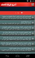 اسرع طريقة للحمل 2016 تصوير الشاشة 2