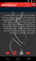 اسرع طريقة للحمل 2016 تصوير الشاشة 3