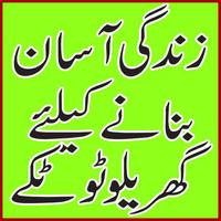 Gharelu Totkay in Urdu syot layar 1