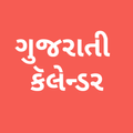 Gujarati Calendar 2018