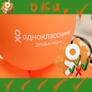 Оки Одноклассники Ok.Ru APK