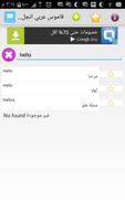 قاموس  وترجمة عربي انجليزي capture d'écran 2