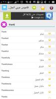 قاموس  وترجمة عربي انجليزي capture d'écran 3