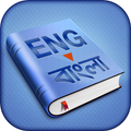 English to Bangla Dictionary