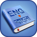 English to Bangla Dictionary APK