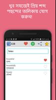 English to Bangla Dictionary capture d'écran 1