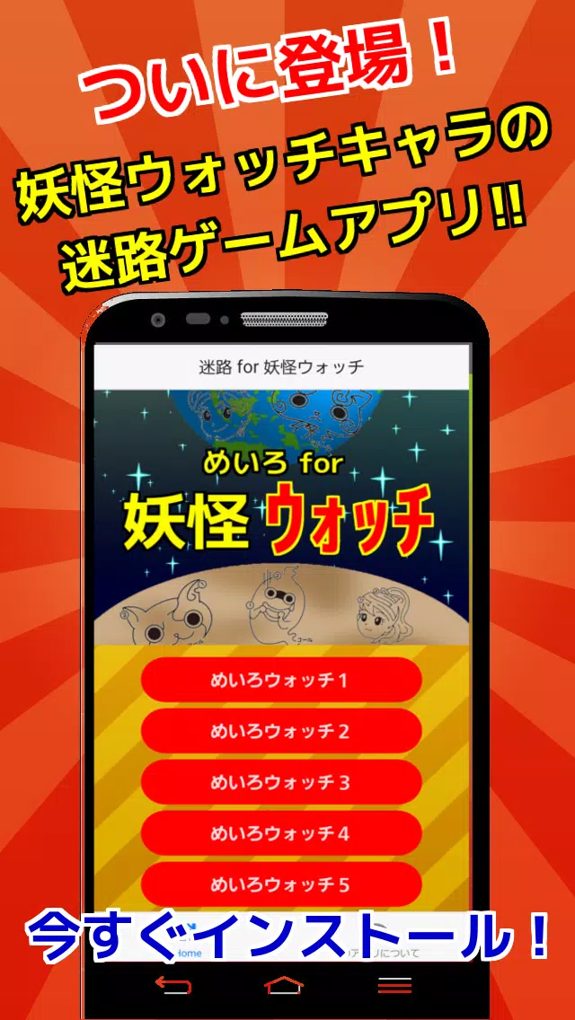 迷路脱出 For 妖怪ウォッチ 子供向け無料知育ゲームアプリ Apk للاندرويد تنزيل