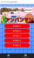 おつかい for アンパンマン 無料知育ゲームアプリ पोस्टर