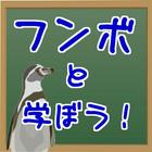 ペンギン先生と学ぼう！小学１年生までに絶対覚えておくこと Zeichen