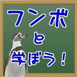 ペンギン先生と学ぼう！小学１年生までに絶対覚えておくこと ícone