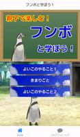 ペンギン先生と学ぼう！小学１年生までに絶対覚えておくこと 海報