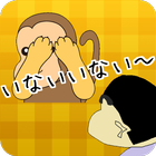 いないいないばぁforクレヨンしんちゃん　無料ゲームアプリ ikona