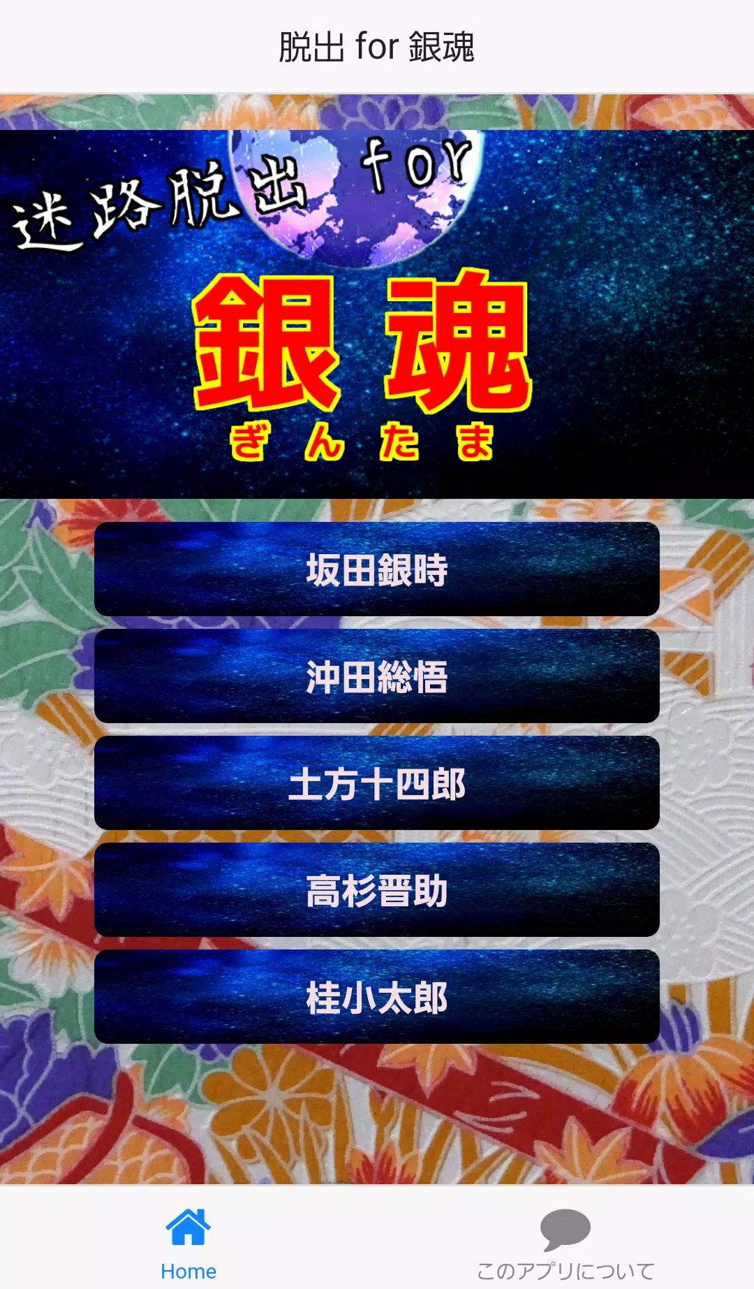 Tải Xuống Apk 迷路脱出 For 銀魂 ぎんたま 無料迷路ゲームアプリ Cho Android