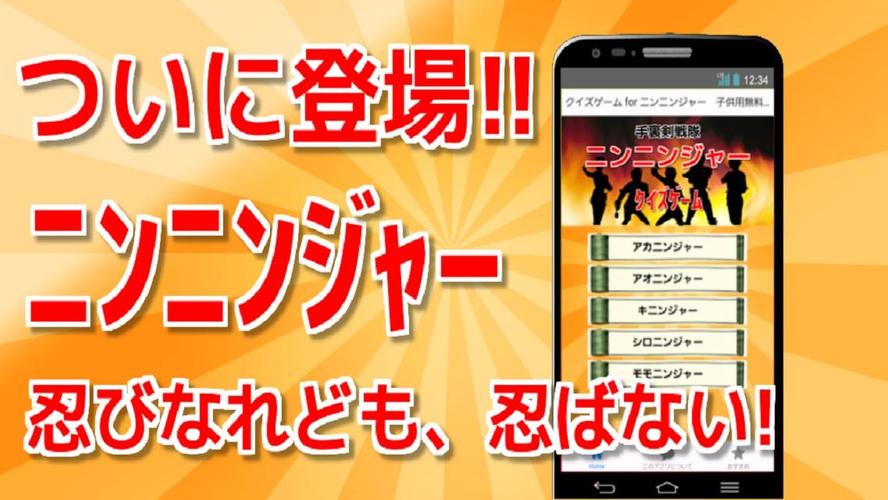 クイズ For ニンニンジャー 子供用無料知育ゲームアプリ For Android Apk Download