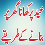 Eid ul adha k pakwan urdu