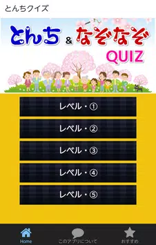 とんちクイズ 子供から大人まで楽しめる なぞなぞクイズ Apk For Android Download