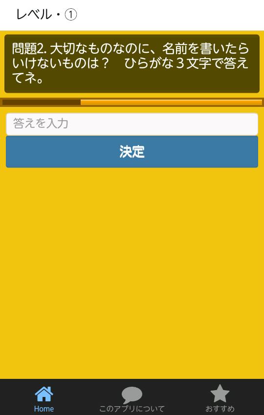 とんちクイズ 子供から大人まで楽しめる なぞなぞクイズ Para