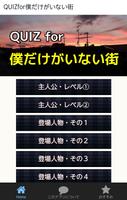 QUIZfor僕だけがいない街～本格サスペンスミステリー постер