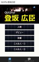 QUIZfor登坂広臣～三代目JSoulBrothers Affiche