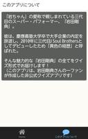 クイズfor岩田剛典～EXILE・三代目JSBの無料アプリ capture d'écran 1
